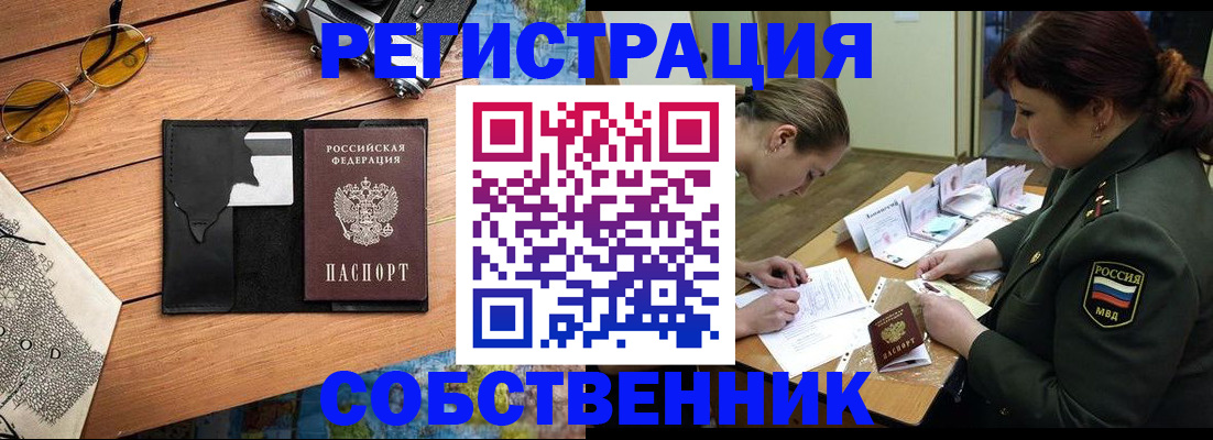 временная регистрация надежно в Кемерово