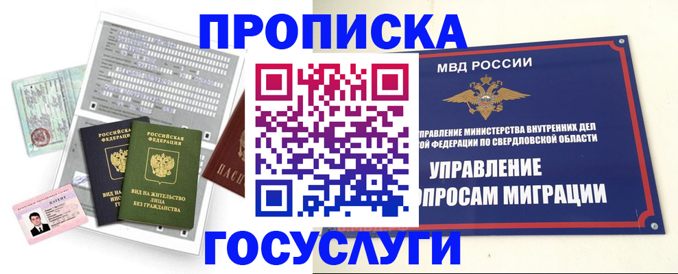 временная регистрация гарантия в Кемерово
